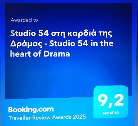 Studio 54 Στη Καρδιά Της Δράμας - Studio 54 In The Heart Of Drama Exterior photo
